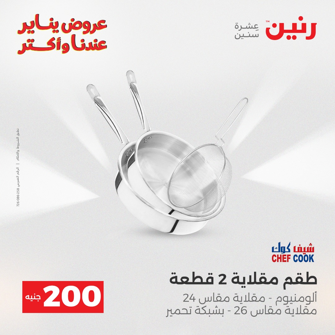raneen offers from 28dec to 29dec 2025 عروض رنين من 28 ديسمبر حتى 29 ديسمبر 2025 صفحة رقم 11